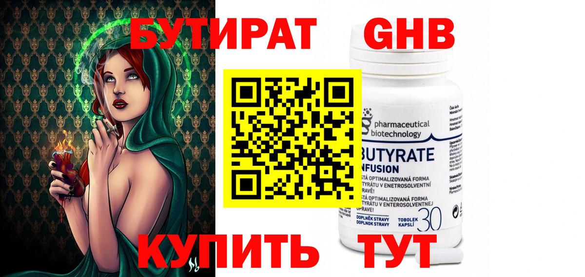 Гусь-Хрустальный  Бутират Butirat  Вход с VPN 