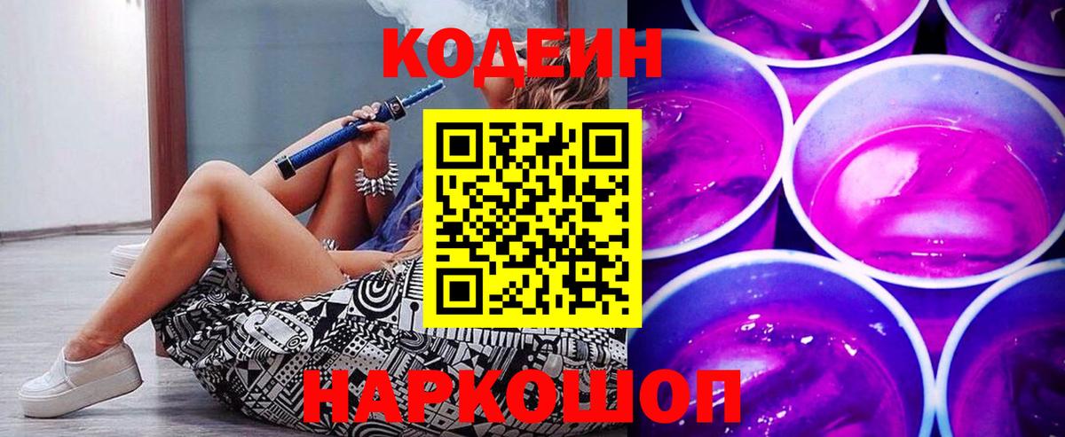 Гусь-Хрустальный  Кодеин Purple Drank  Вход с VPN 