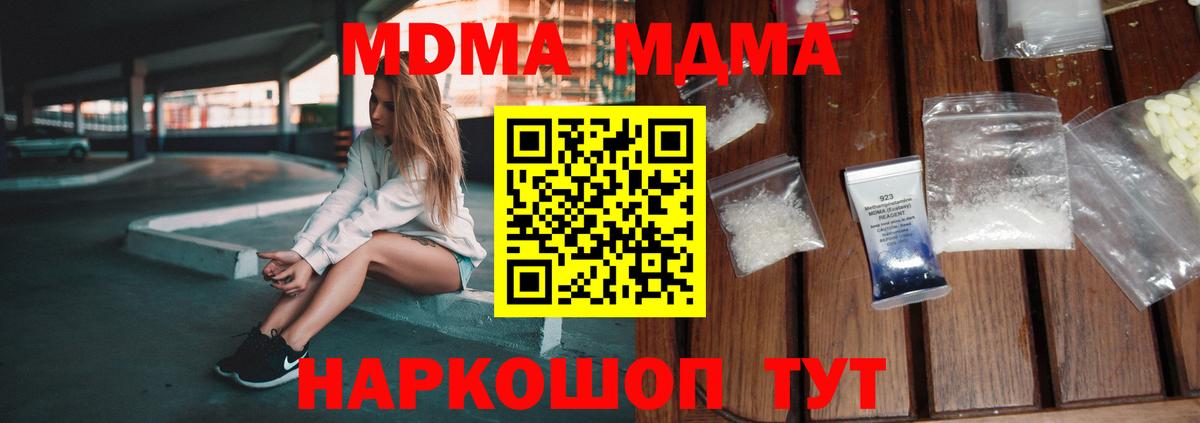 МДМА молли  МДМА crystal  Вход с VPN  Гусь-Хрустальный 