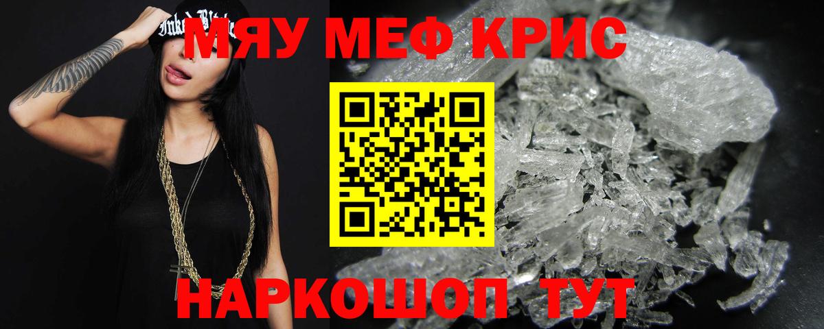 Гусь-Хрустальный  Меф мяу мяу  MEGA ссылка  Вход с VPN  Меф VHQ  МЯУ-МЯУ 